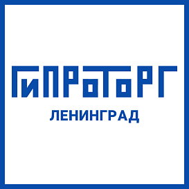 Ленинградский филиал Гипроторг в архиве типовой проектной документации ВЦИС